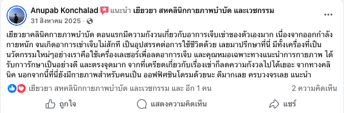 Facebook KneeCare 1